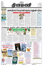 Dinamani - Pudukkottai