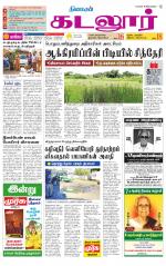 cuddalore supplement