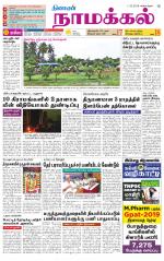 Namakkal-Salem Supplement