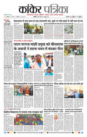 Kankar Patrika
