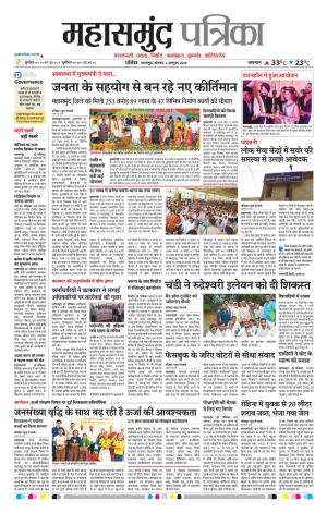 Mahasamund Patrika