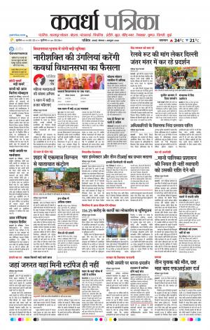 Kawardha Patrika