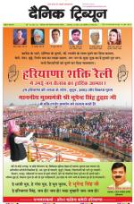 Dainik Tribune (Chandigarh)