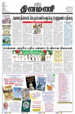 Dinamani - Nagapattinam