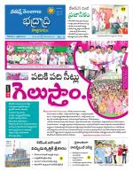 Bhadradri Kothagudem