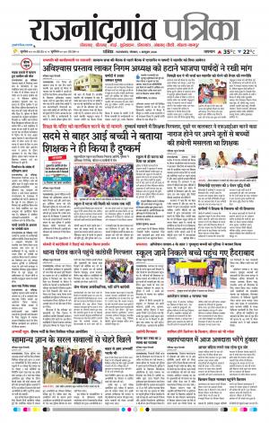Rajnandgaon Patrika