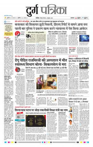 Durg Patrika