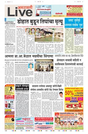 01 Oct Amaravati Live