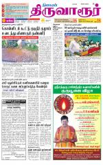 Thiruvarur-Trichy Supplement
