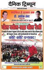 Dainik Tribune (Chandigarh)