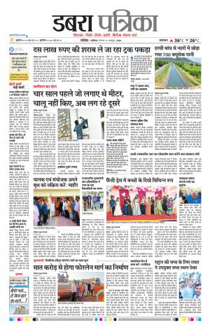 Dabra Patrika