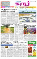 Karur-Trichy Supplement