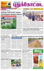 Pudukkottai-Trichy Supplement