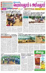 Perambalur-Trichy Supplement