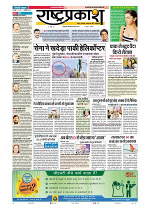 01 Oct Rashtraprakahsh
