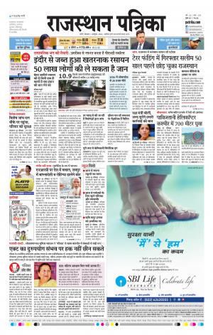 Rajasthan Patrika Nagour DAK