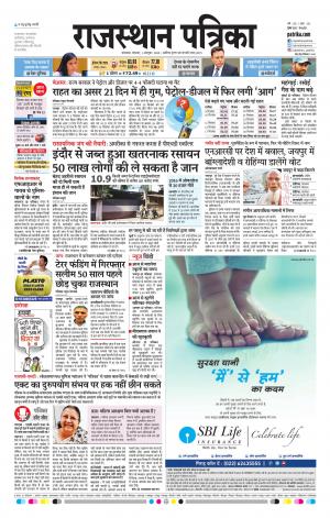 rajasthan patrika banswara