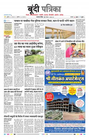 Bundi Raj, Patrika Epaper