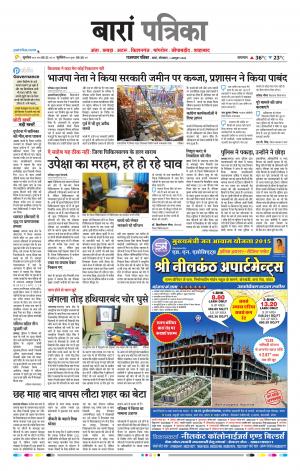 Baran Raj, Patrika Epaper