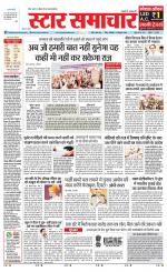 Star Samachar Sidhi