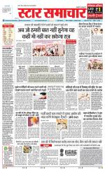 Star Samachar Satna