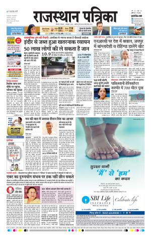 BIKANER RAJASTHAN PATRIKA DAAK