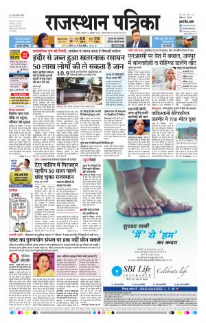 Alwar Dak Rajasthan Patrika