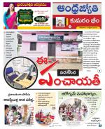 Kumuram Bheem District