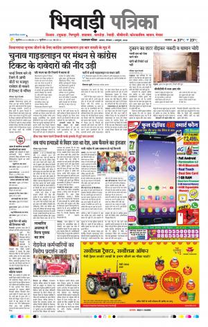 Bhiwadi Rajasthan Patrika