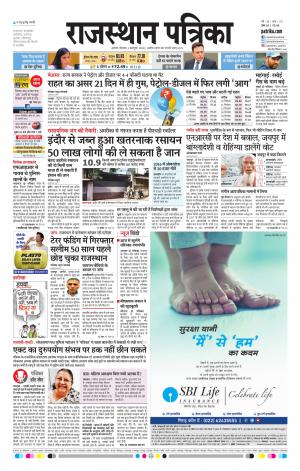 Alwar City Rajasthan Patrika