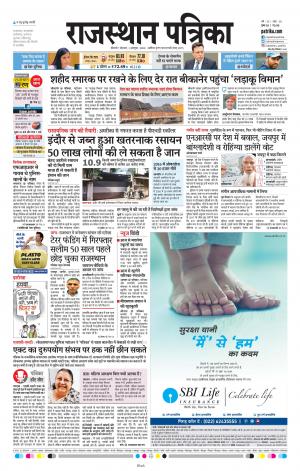 BIKANER RAJASTHAN PATRIKA