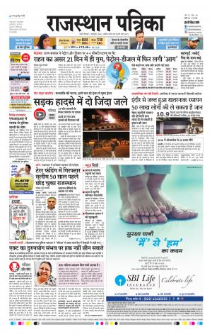 Rajasthan Patrika Pali