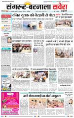 Sangrur / Barnala Savera