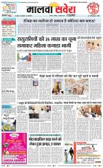 Malwa Savera - Old