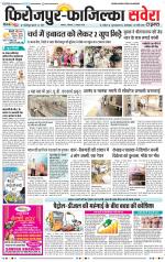 Firozpur / Fazilka Savera