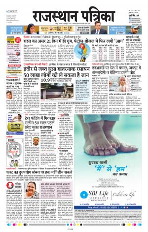 Rajasthan Patrika Jaipur