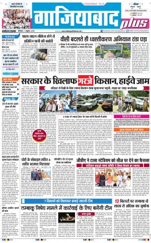 The Navodaya Times Ghaziabad 