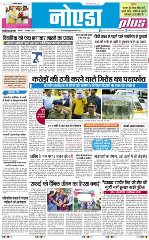 The Navodaya Times Noida