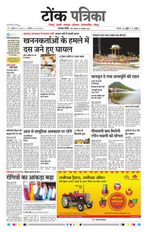  Rajasthan Patrika Tonk