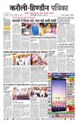  Rajasthan Patrika Karoli