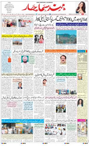 The Daily Hindsamachar Main 