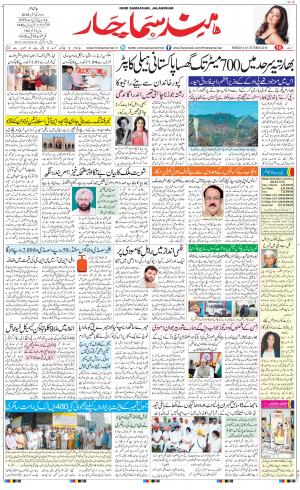 The Daily Hindsamachar Jalandhar
