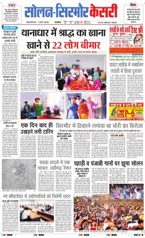  Solan sirmour kesari