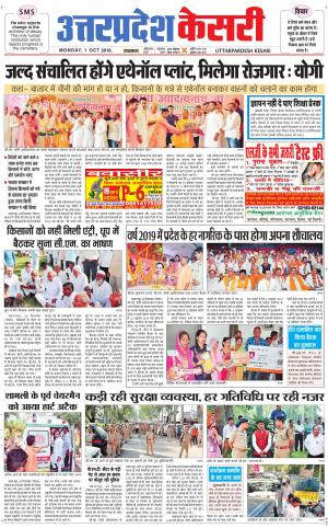  Uttar Pradesh kesari