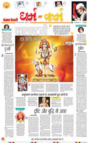 01-10-2018 | Punjab Kesari Darm Karm