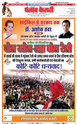 01-10-2018 | Punjab Kesari Shamli 