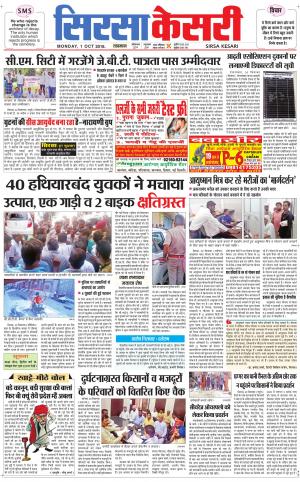  Haryana Sirsa kesari