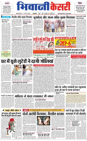  Punjab kesari / Haryana Bhiwani kesari