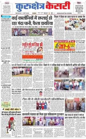  Punjab kesari / Haryana kurukshetra kesari