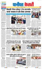 Panipat - Punjab Kesari